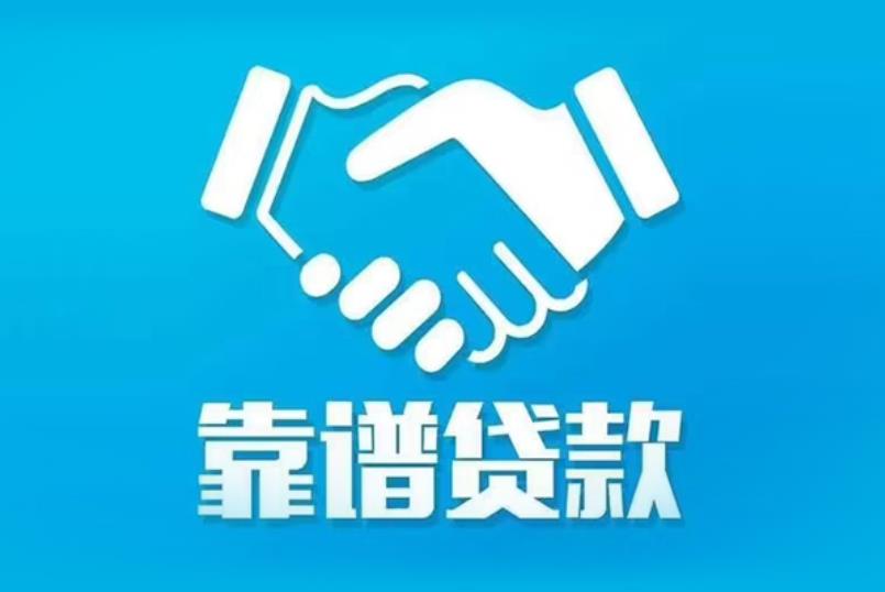 广州越秀区2空放电话|私人放款|广州越秀区2私人借钱
