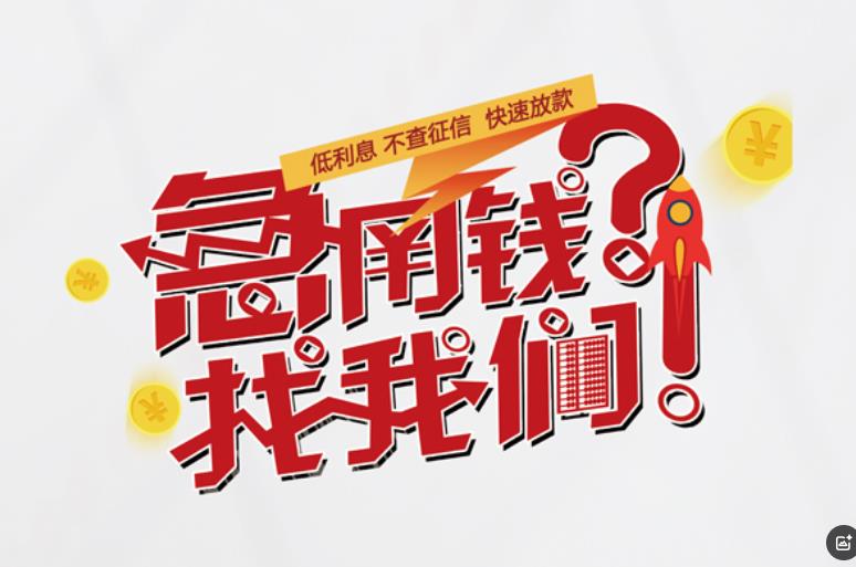 广州越秀区2空放应急贷款|民间私人放款|广州越秀区2生意贷款