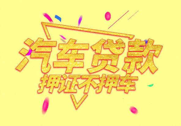 广州越秀区2空放公司|私人借钱|广州越秀区2应急贷款